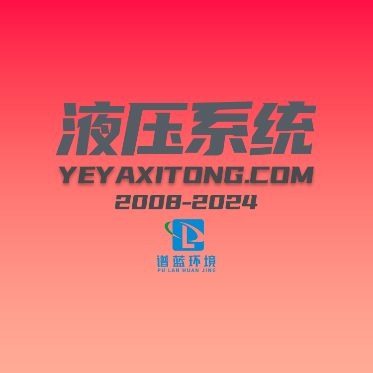 顶级域名液压系统yeyaxitong.com 助力企业发展全球事业